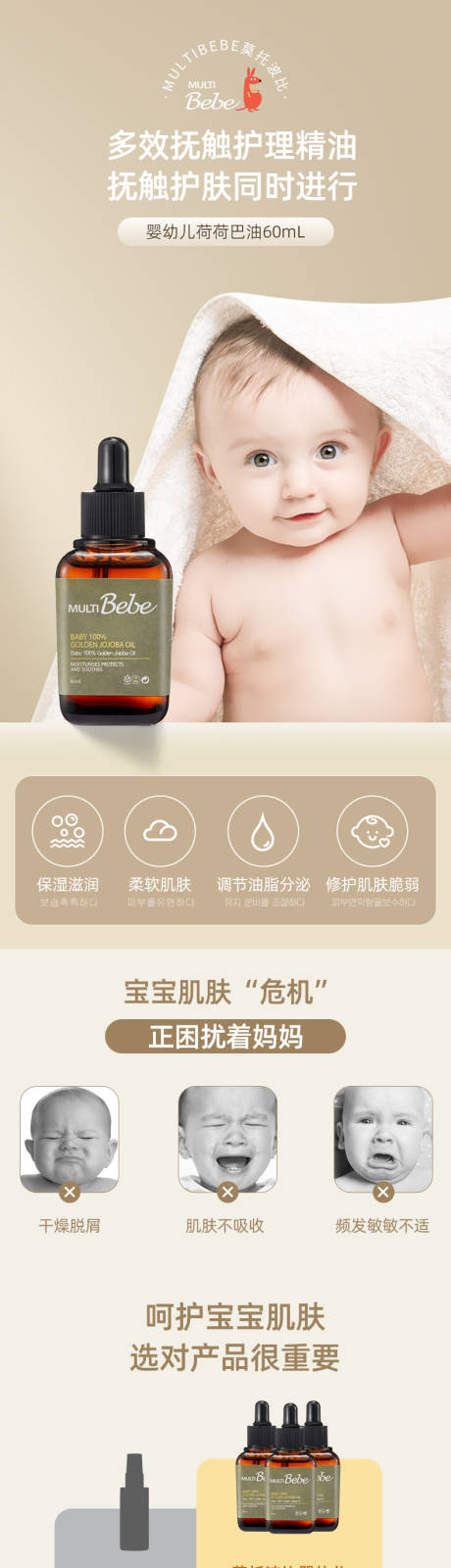 源文件下载【婴儿荷荷巴油详情页】编号：47160016585359287