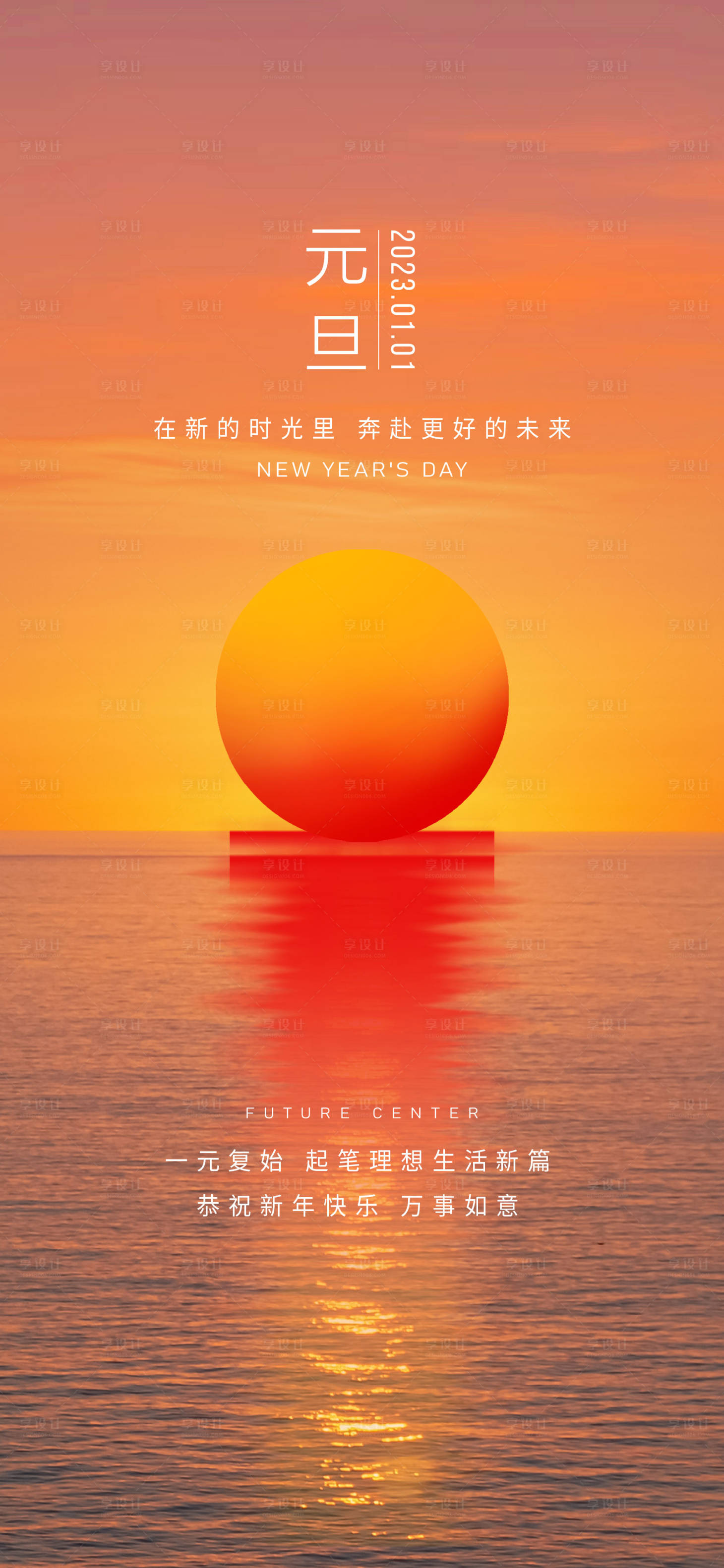 源文件下载【享设计】搜索编号：39970017004352386【元旦新年海报】