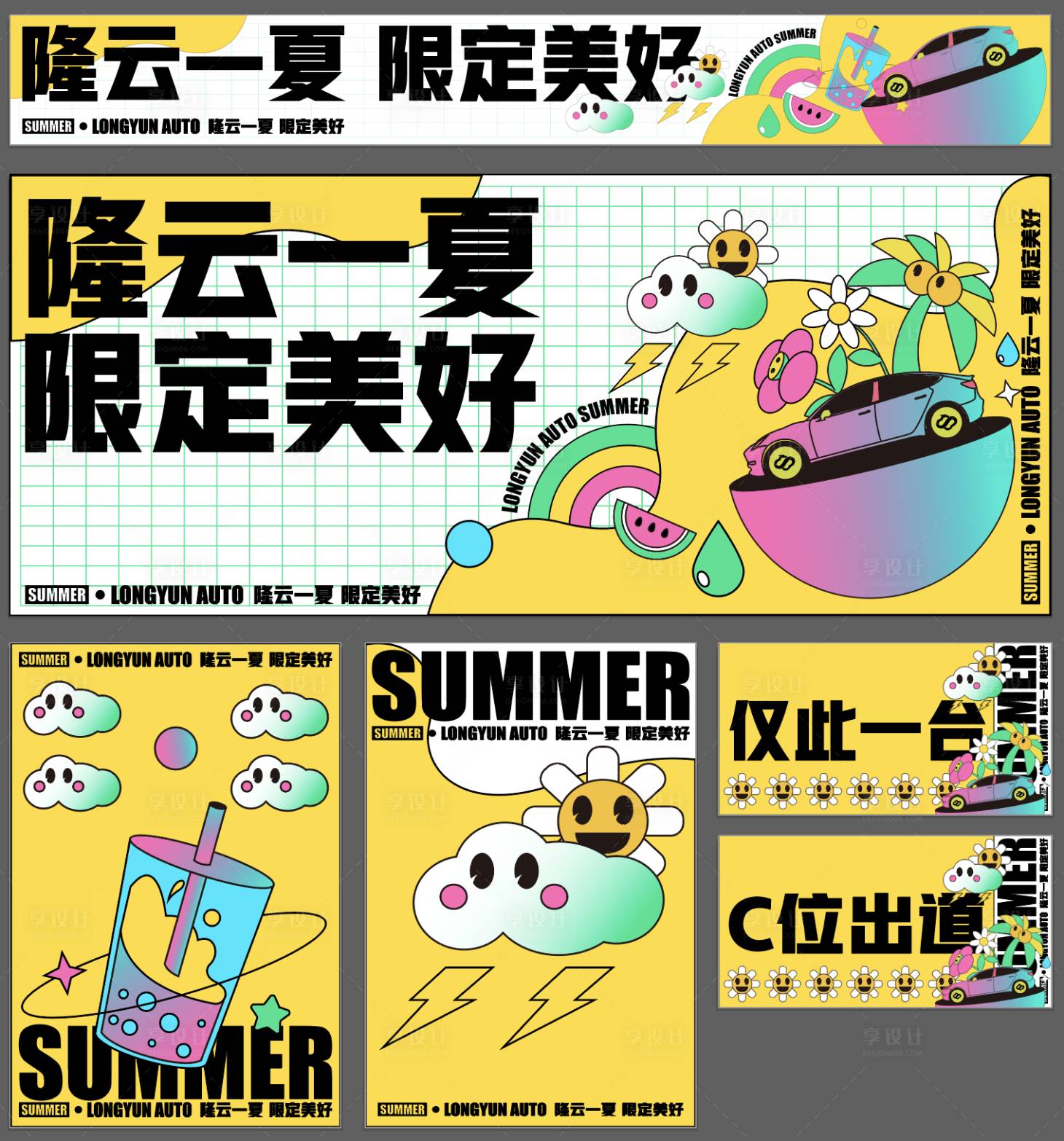 源文件下载【汽车商场夏季主题装饰KV】编号：78770016988845189