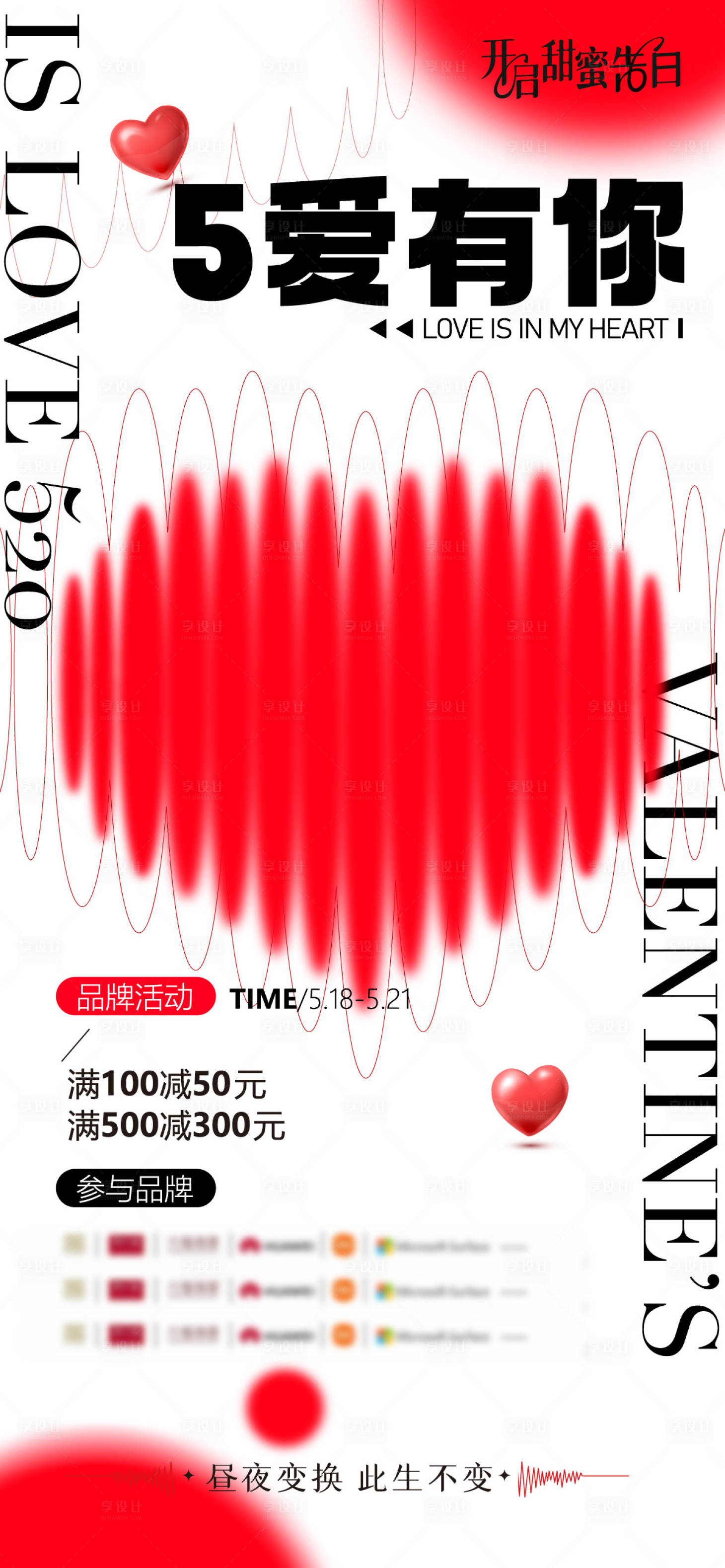 源文件下载【享设计】搜索编号：55020016609347832【520情人节活动海报】