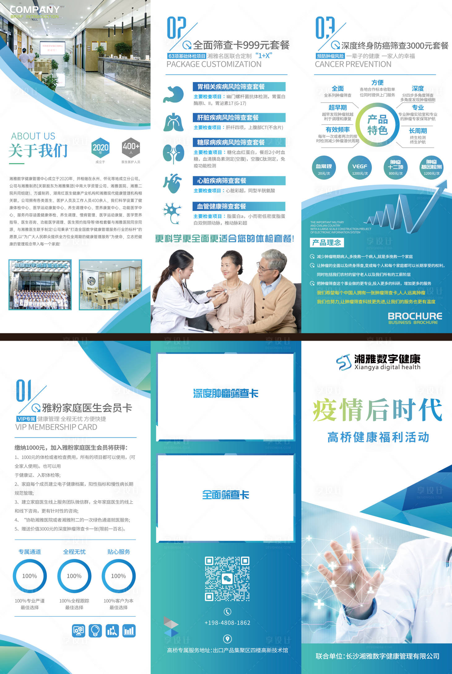源文件下载【医疗三折页】编号：93630016485553652