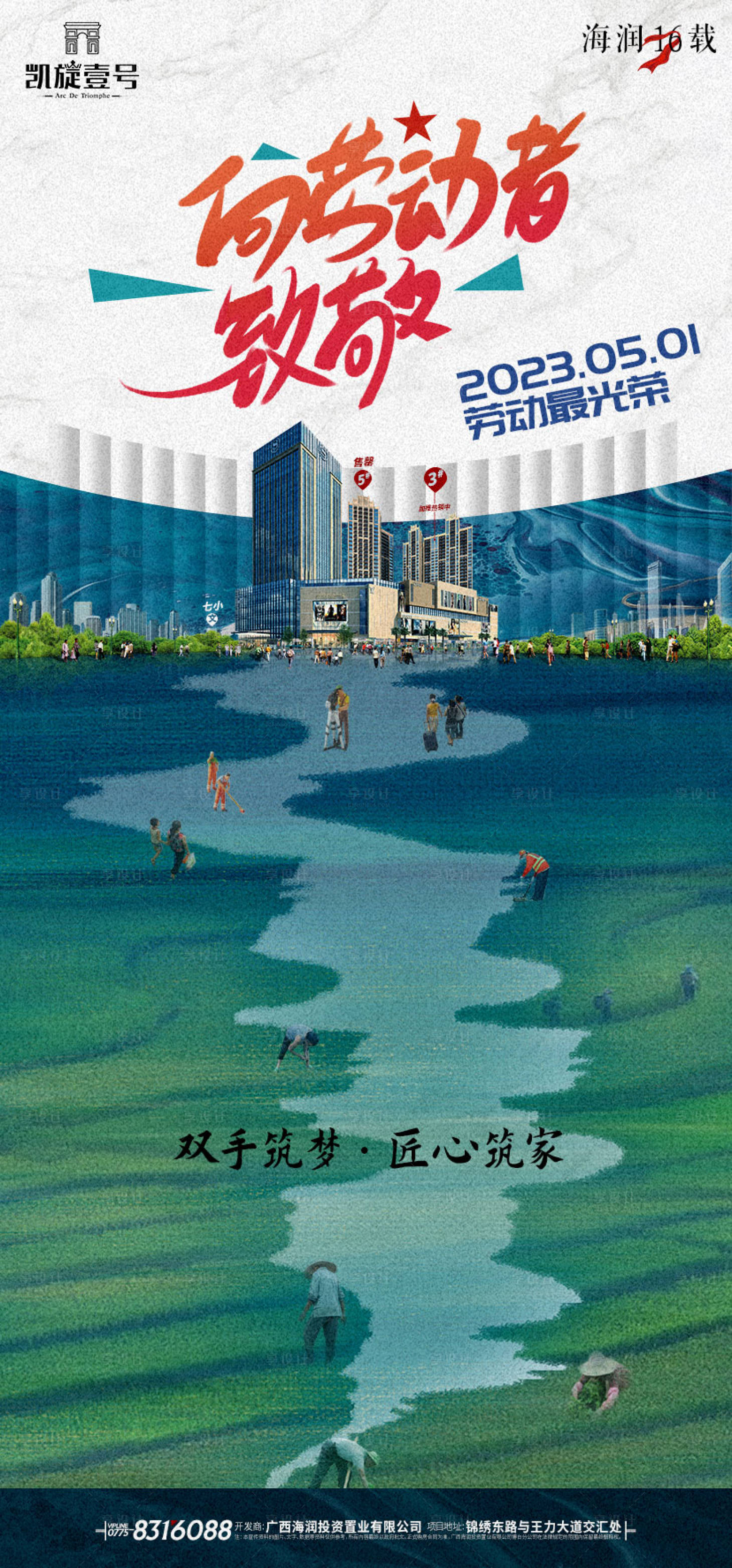源文件下载【5.1五一劳动节】编号：87540016411006974