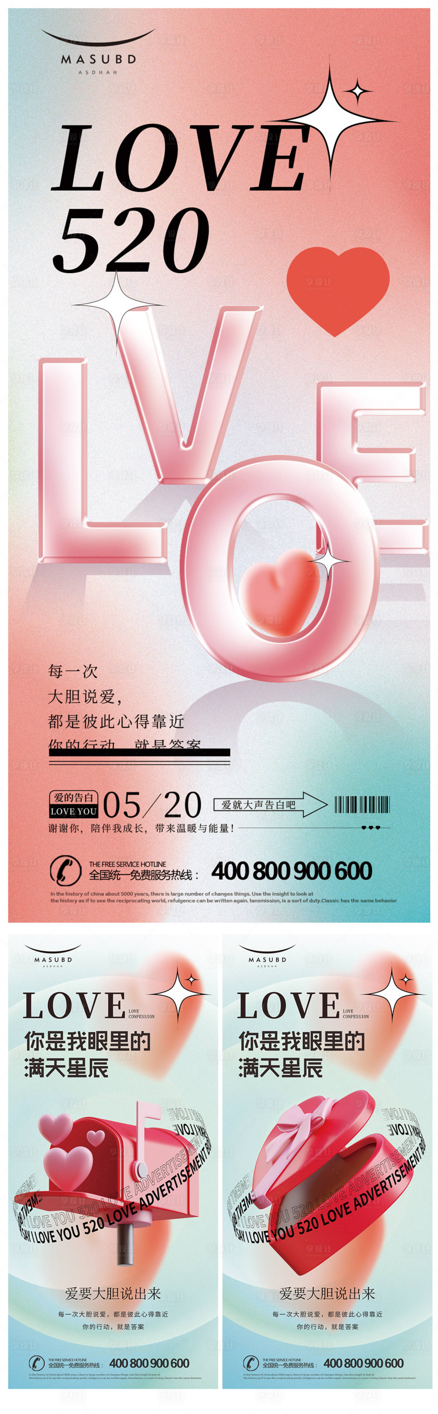 源文件下載【享設(shè)計】搜索編號：82500016422515780【七夕情人節(jié)520海報】