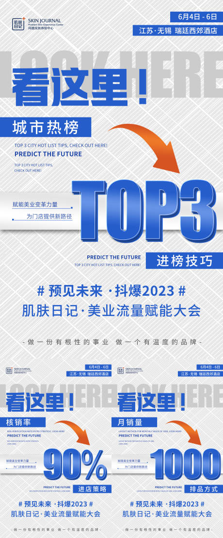 源文件下载【招商大会营销造势大字报海报】编号：96240016721319358
