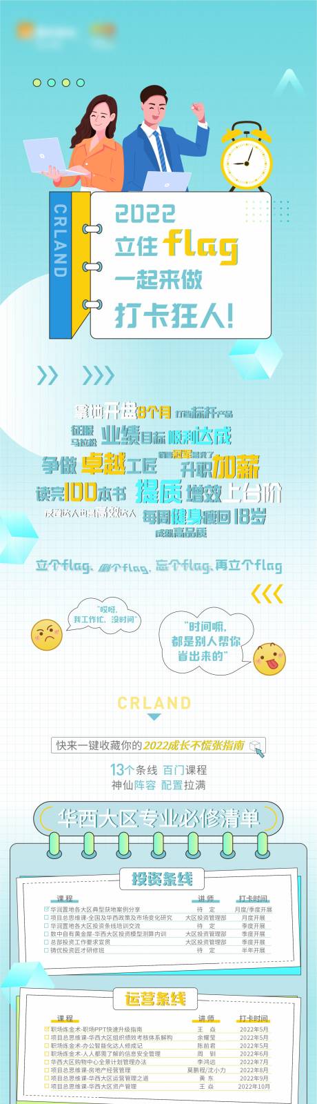 源文件下载【打卡培训长图】编号：81680016879312318
