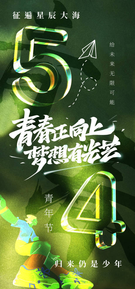 源文件下载【五四青年节海报】编号：16730016414013135