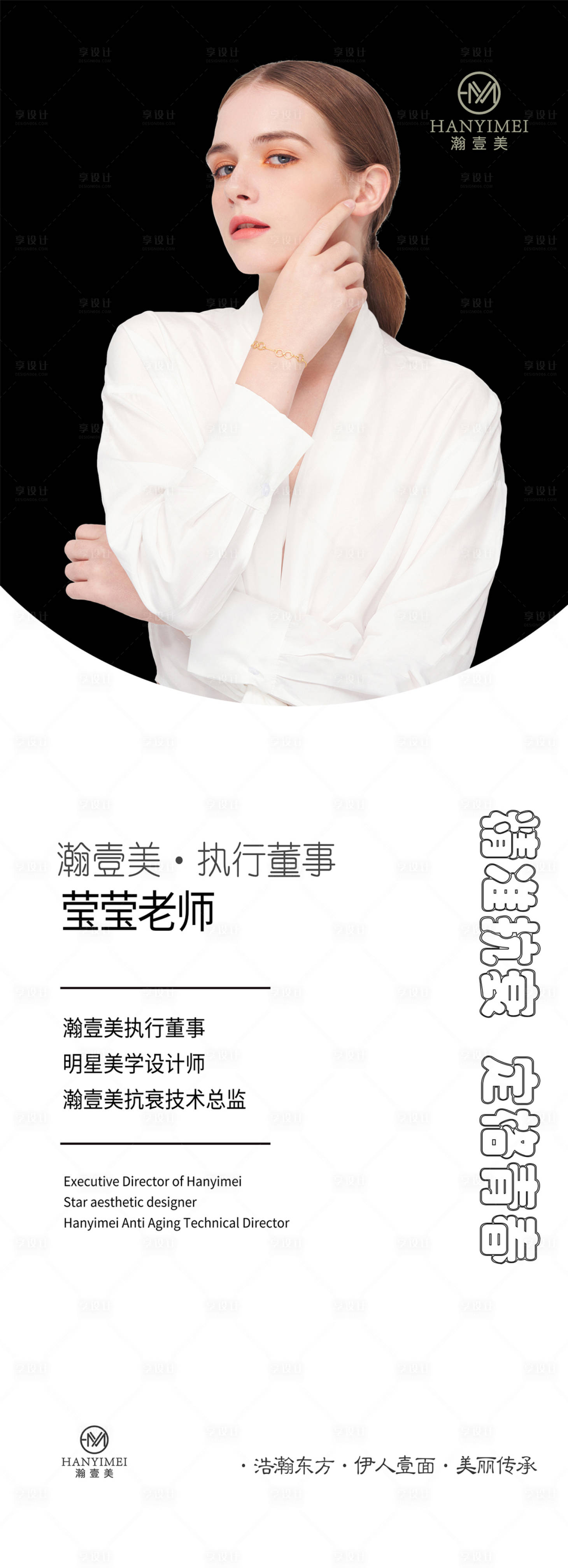 源文件下载【医美人物展架】编号：75910016769704922