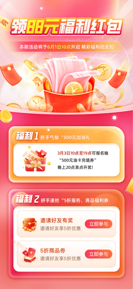 源文件下载【领88元福利红包海报】编号：79190017045692532