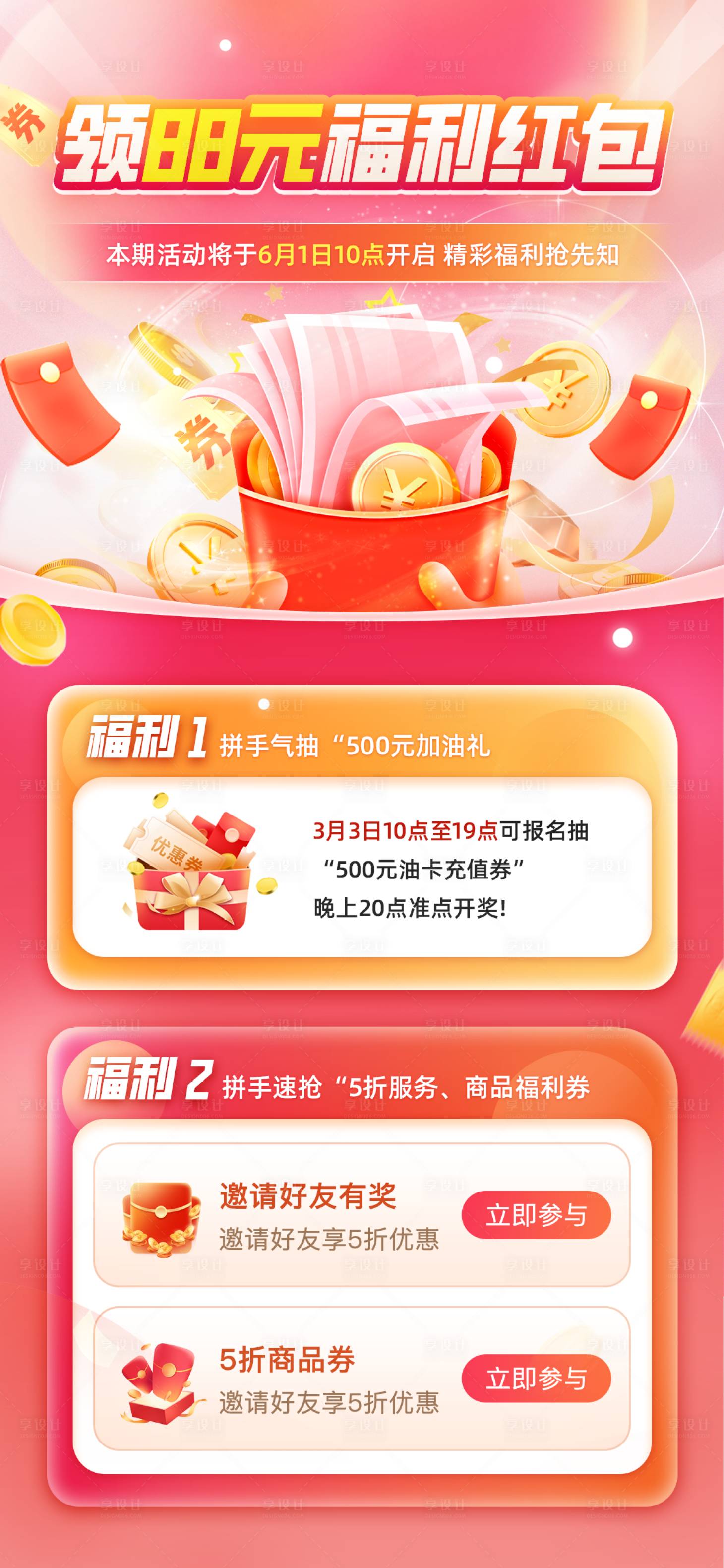 源文件下載【享設計】搜索編號：79190017045692532【領88元福利紅包海報】