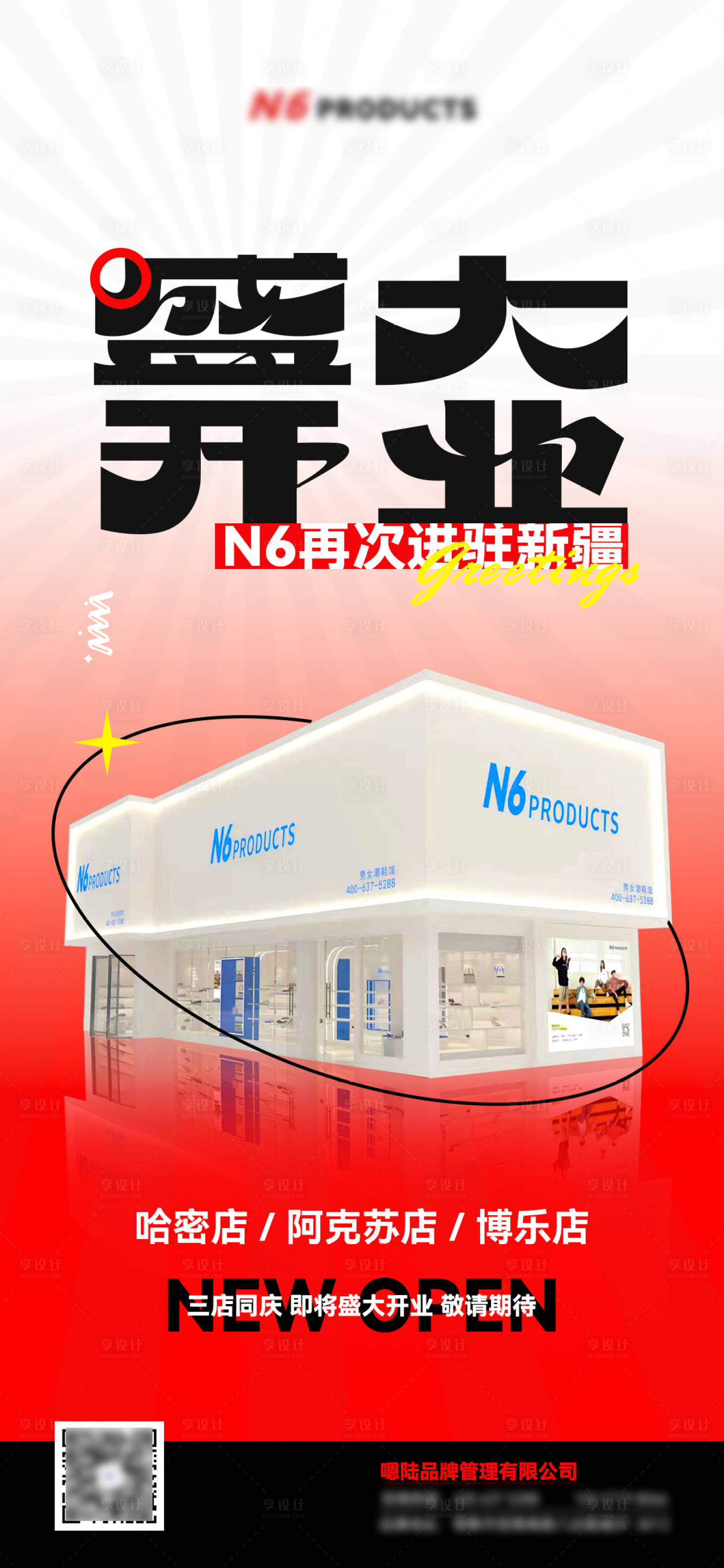 源文件下載【享設計】搜索編號：76490016700988550【盛大開業】