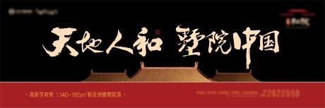 源文件下载【地产主画面屋檐新中式】编号：47180016493013122