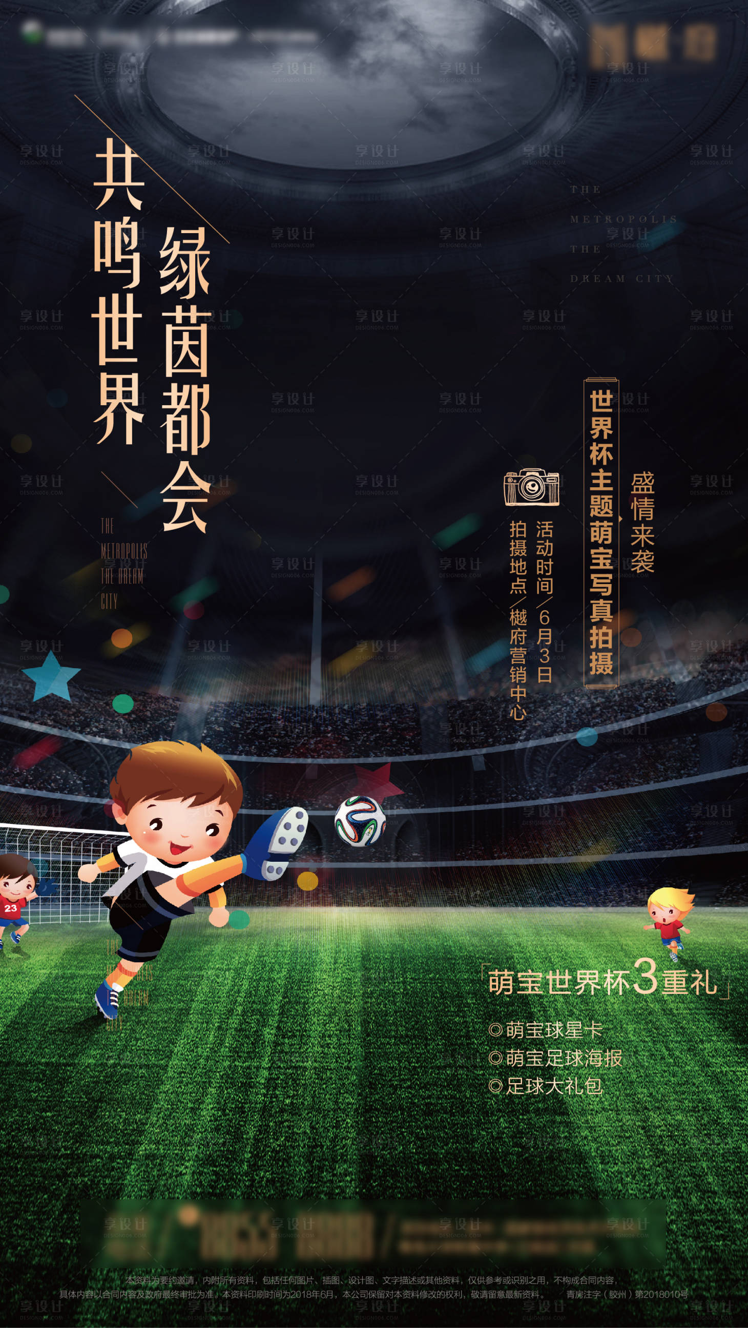 源文件下载【享设计】搜索编号：88350016765971232【世界杯足球海报】