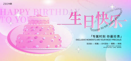 源文件下载【生日会活动背景板】编号：17230016940417180