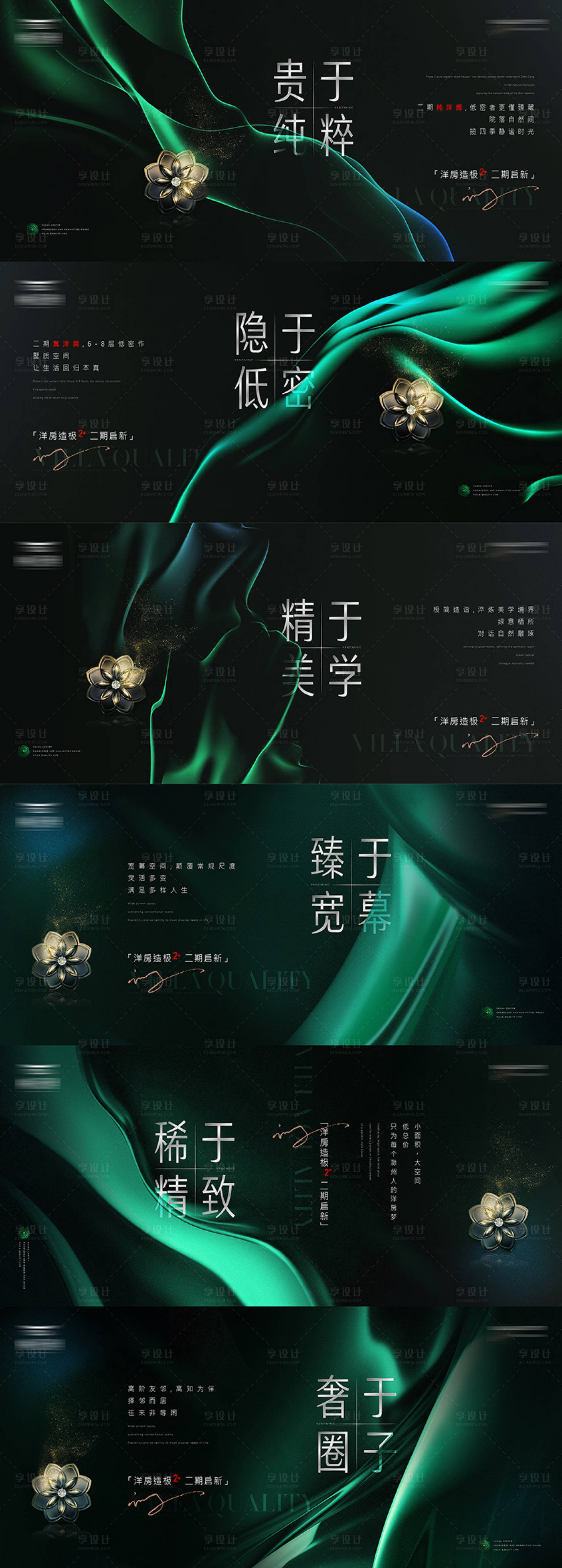 源文件下载【享设计】搜索编号：99930016420561342【绿色洋房系列主KV】