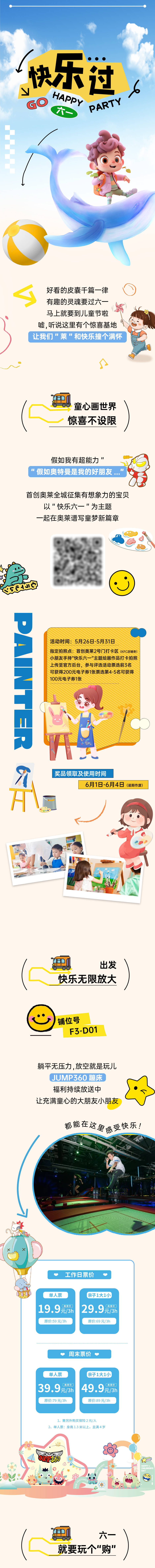 源文件下载【享设计】搜索编号：68070016898959428【61儿童节商场推文长图】