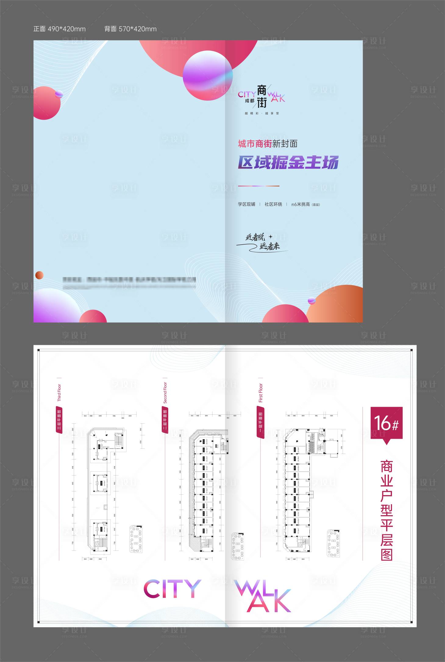 源文件下载【享设计】搜索编号：72440016543897725【商业户型折页】