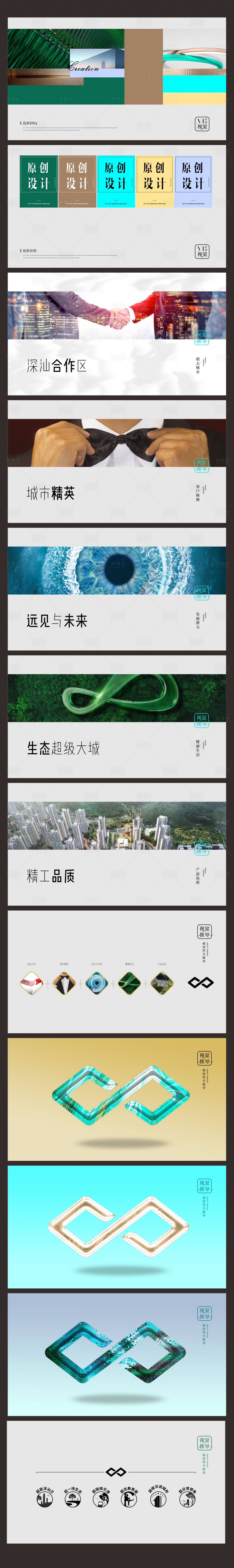 源文件下載【享設計】搜索編號：12120016974302121【房地產城市視覺推導VI設計】