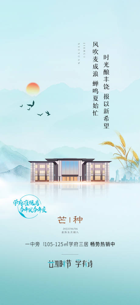 源文件下载【芒种节气海报】编号：11980016669514545