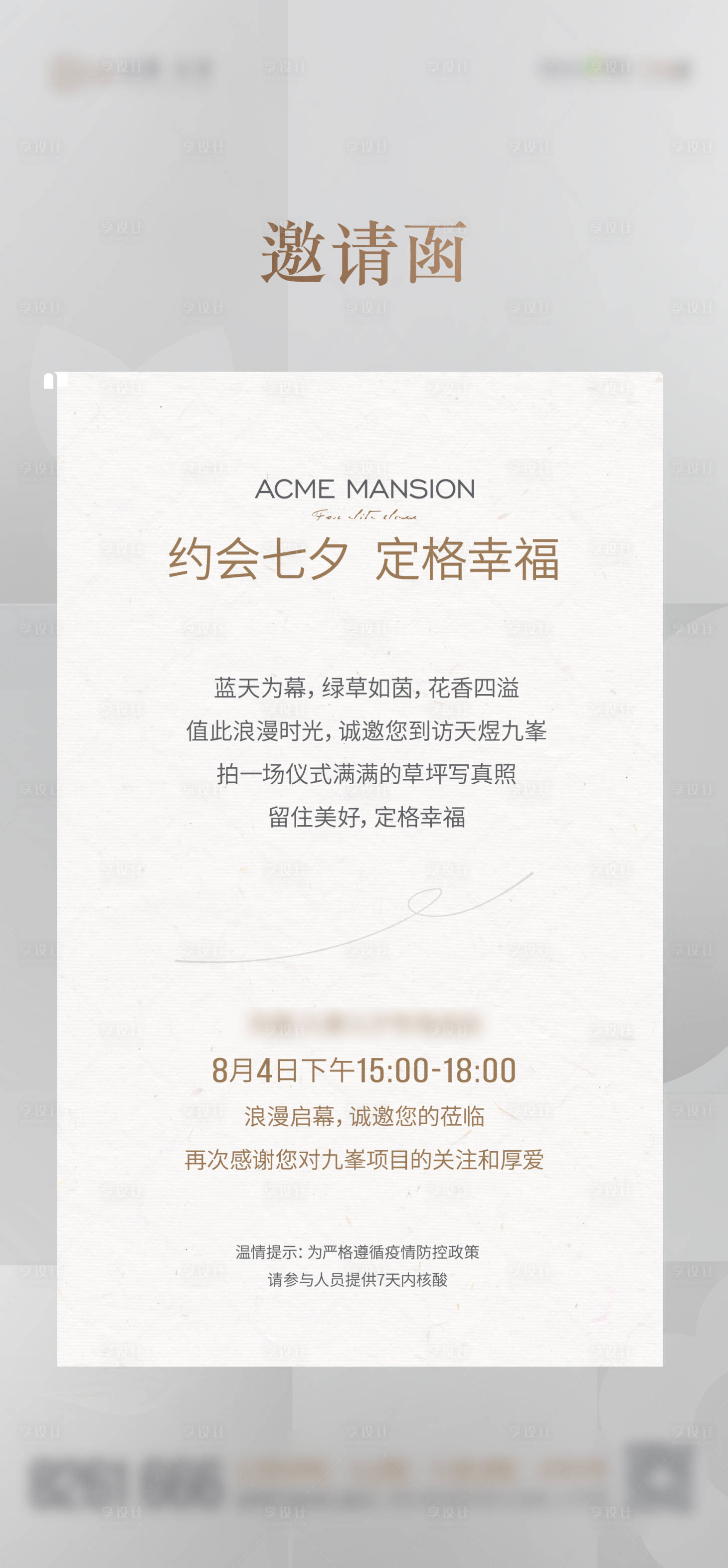 源文件下載【享設計】搜索編號：38220016463302760【邀請函海報】
