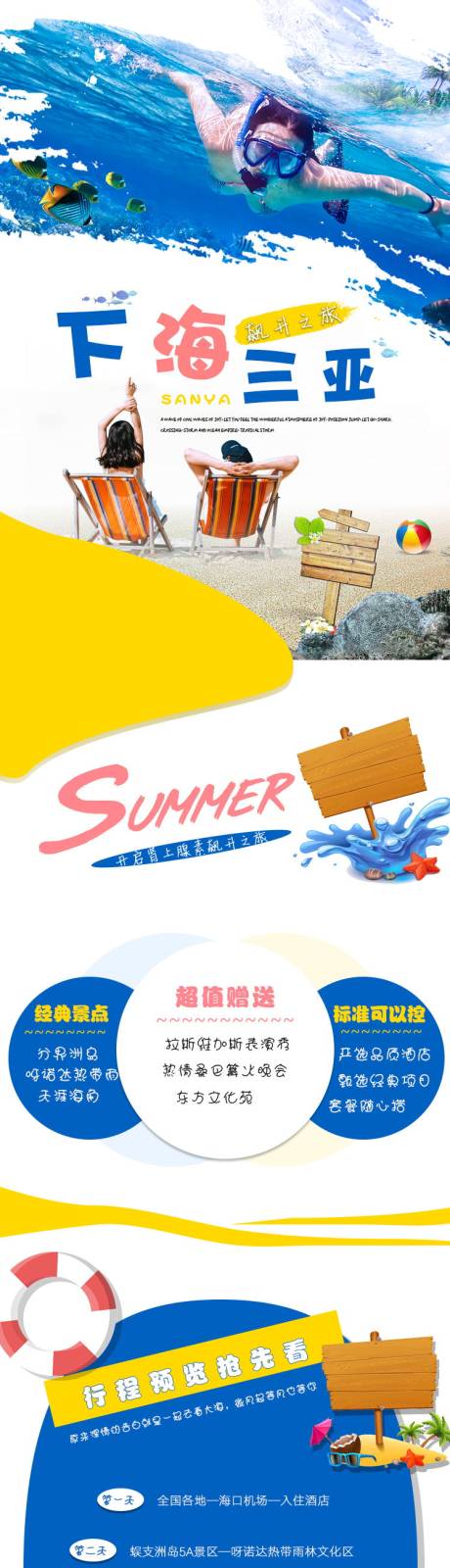 源文件下载【三亚旅游详情】编号：38320016698794919