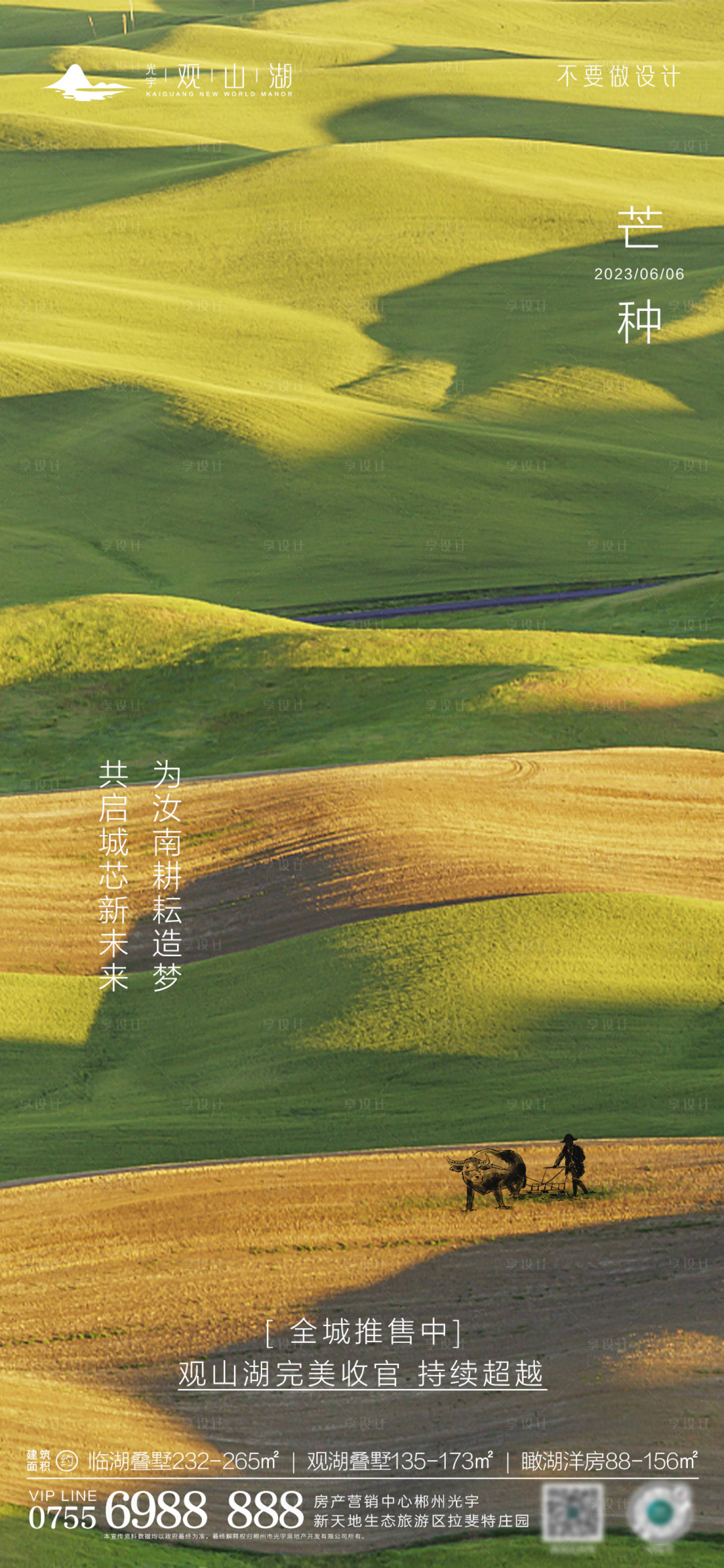 源文件下載【享設(shè)計(jì)】搜索編號(hào)：69390017023628564【芒種海報(bào)】