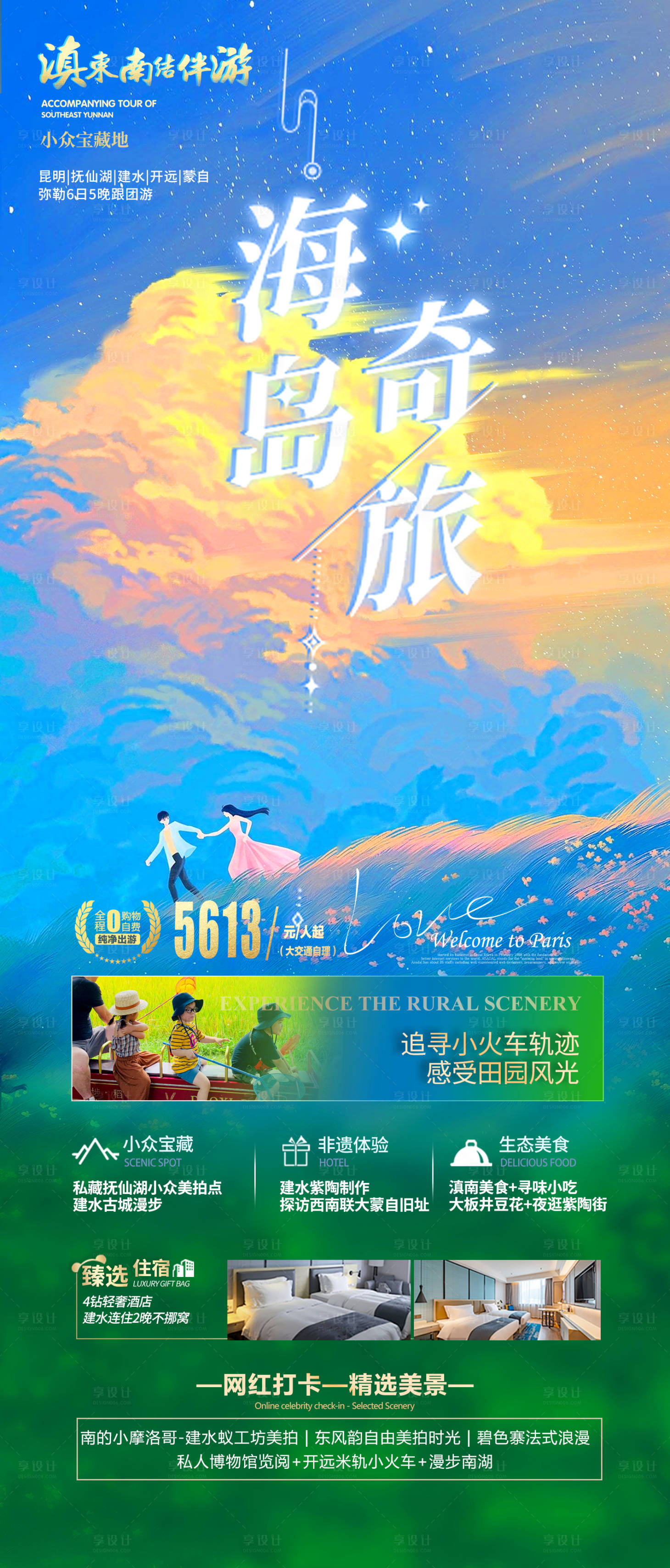 源文件下載【享設計】搜索編號：55380016923132433【海島奇旅旅游海報】