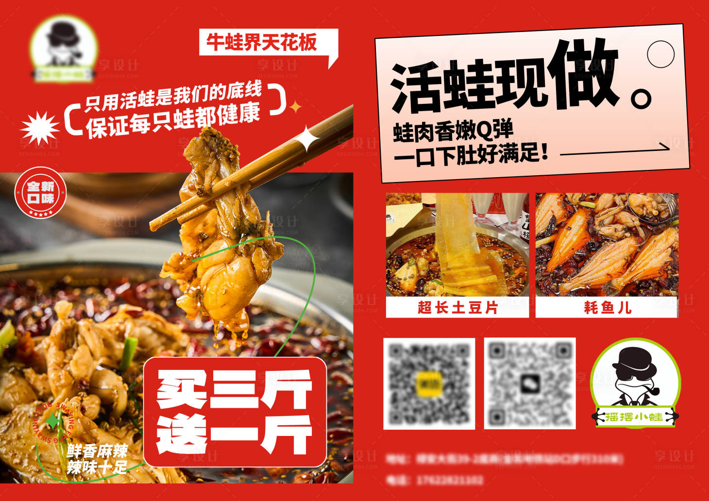 源文件下載【享設計】搜索編號：58160016493504378【餐飲 宣傳單】