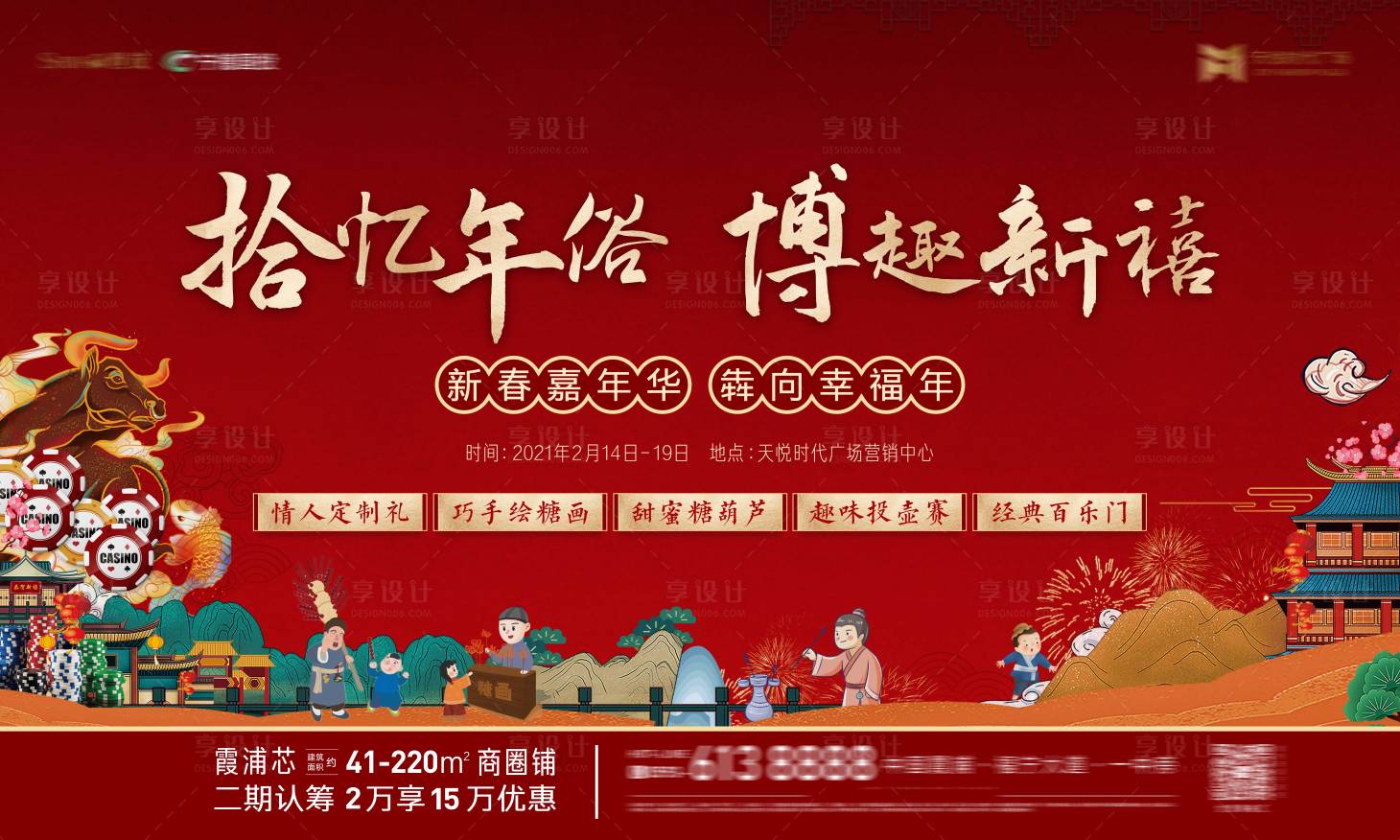 源文件下载【享设计】搜索编号：50920016618932434【新年年俗文化节活动展板】