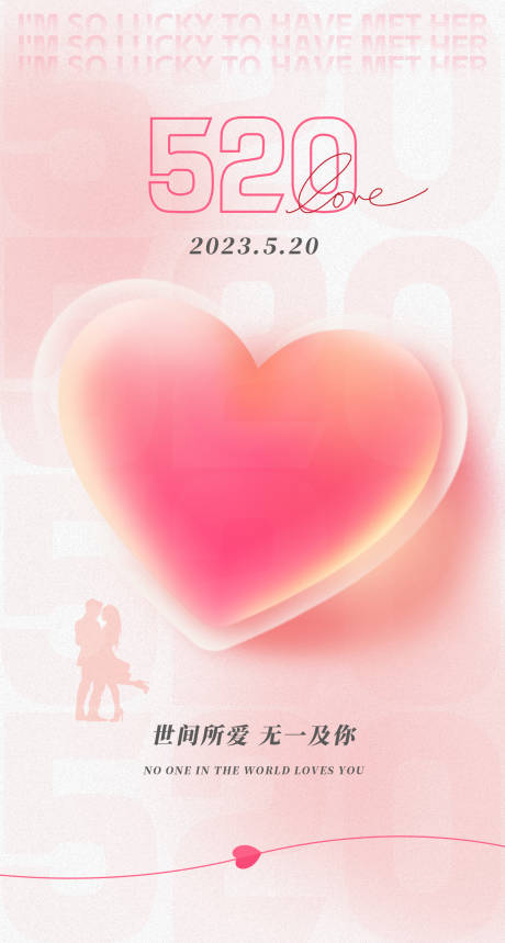 520情人节海报 -源文件【享设计】