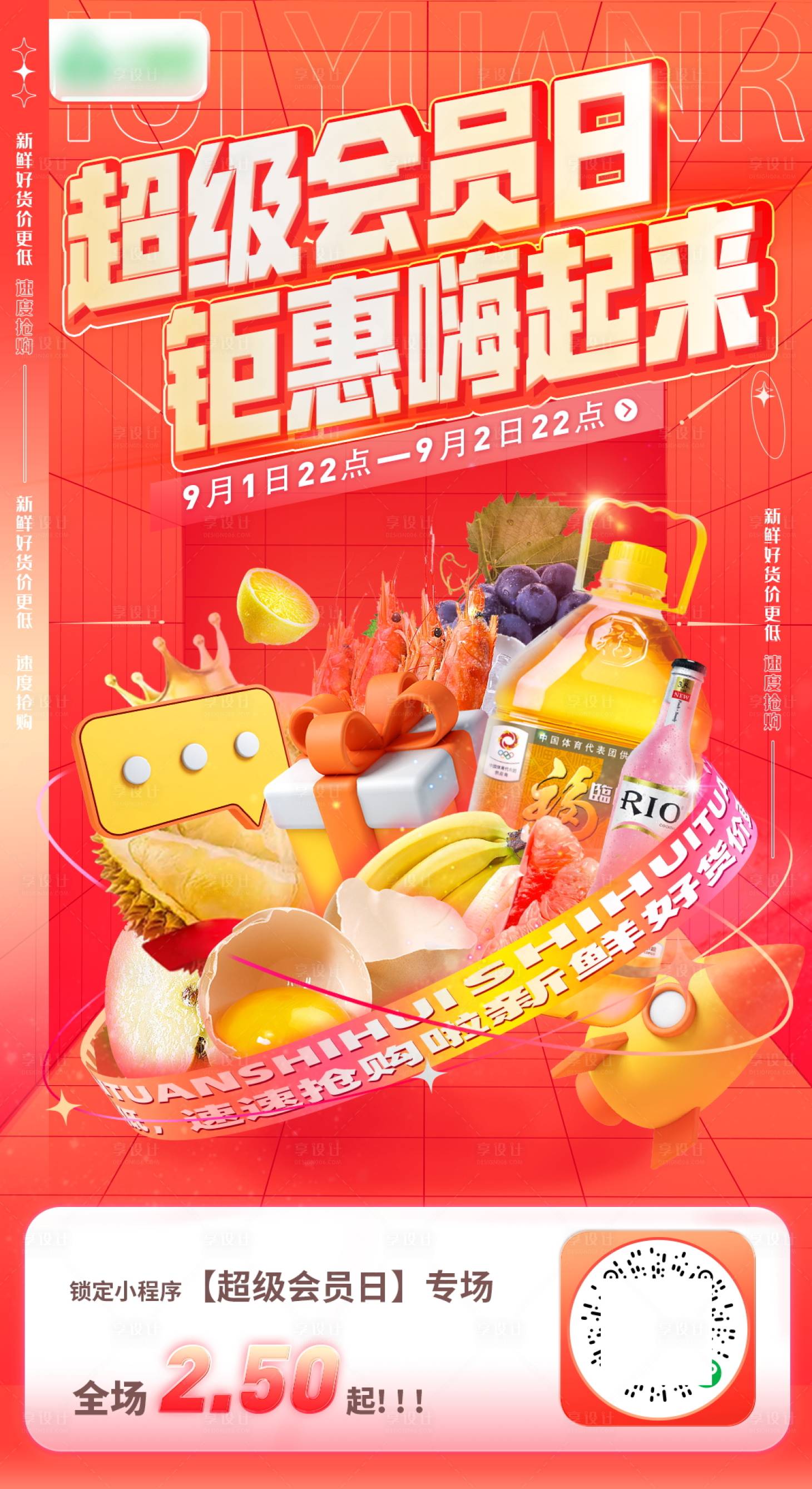 会员日海报PSD广告设计素材海报模板免费下载-享设计