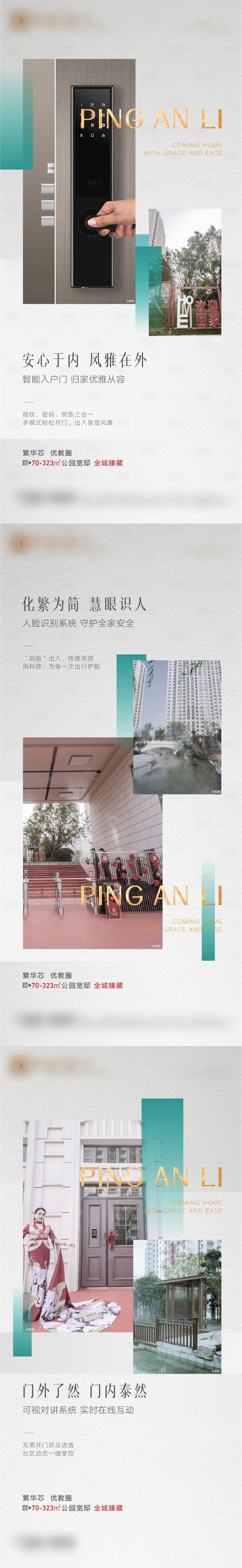 源文件下载【地产洋房价值点刷屏】编号：12170016666542422