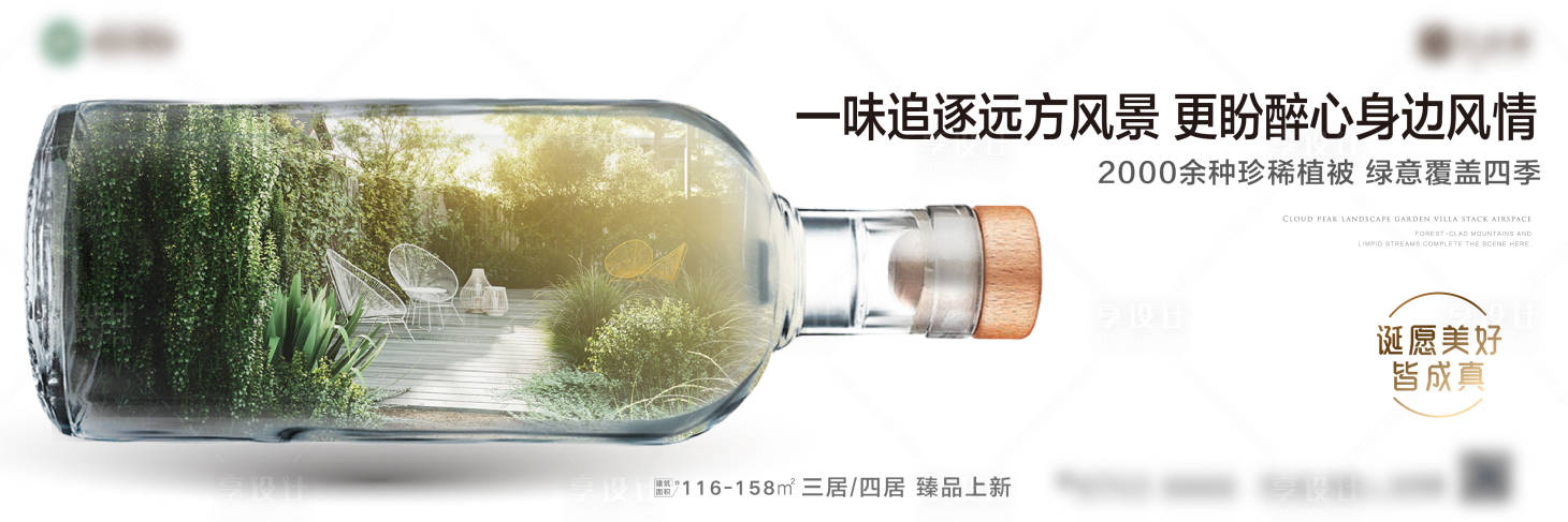源文件下载【地产园林创意异形海报 】编号：43140017042525944