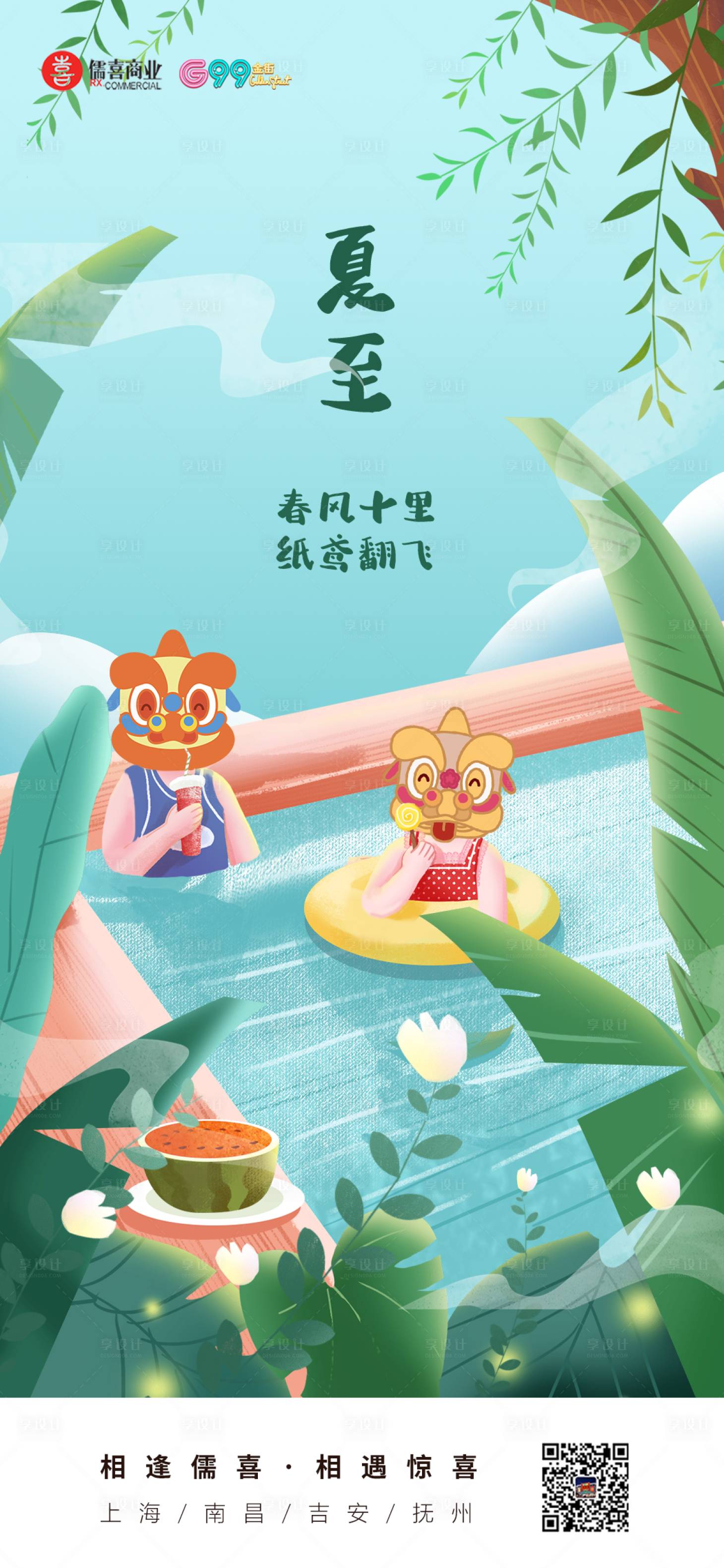 源文件下载【夏至海报】编号：68340016926461409