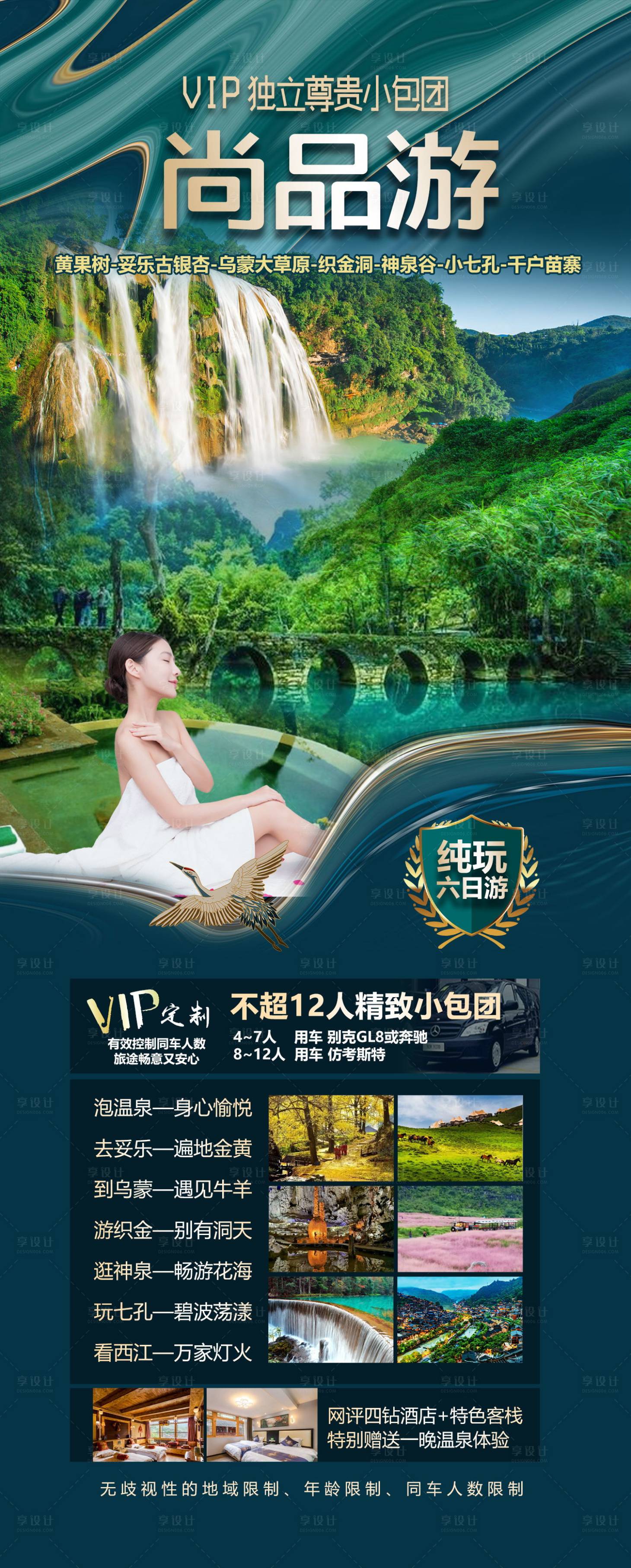 源文件下載【享設計】搜索編號：34990016819086052【貴州旅游海報】