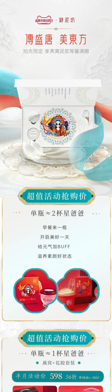 源文件下载【享设计】搜索编号：83820016501774908【国潮燕窝详情页】