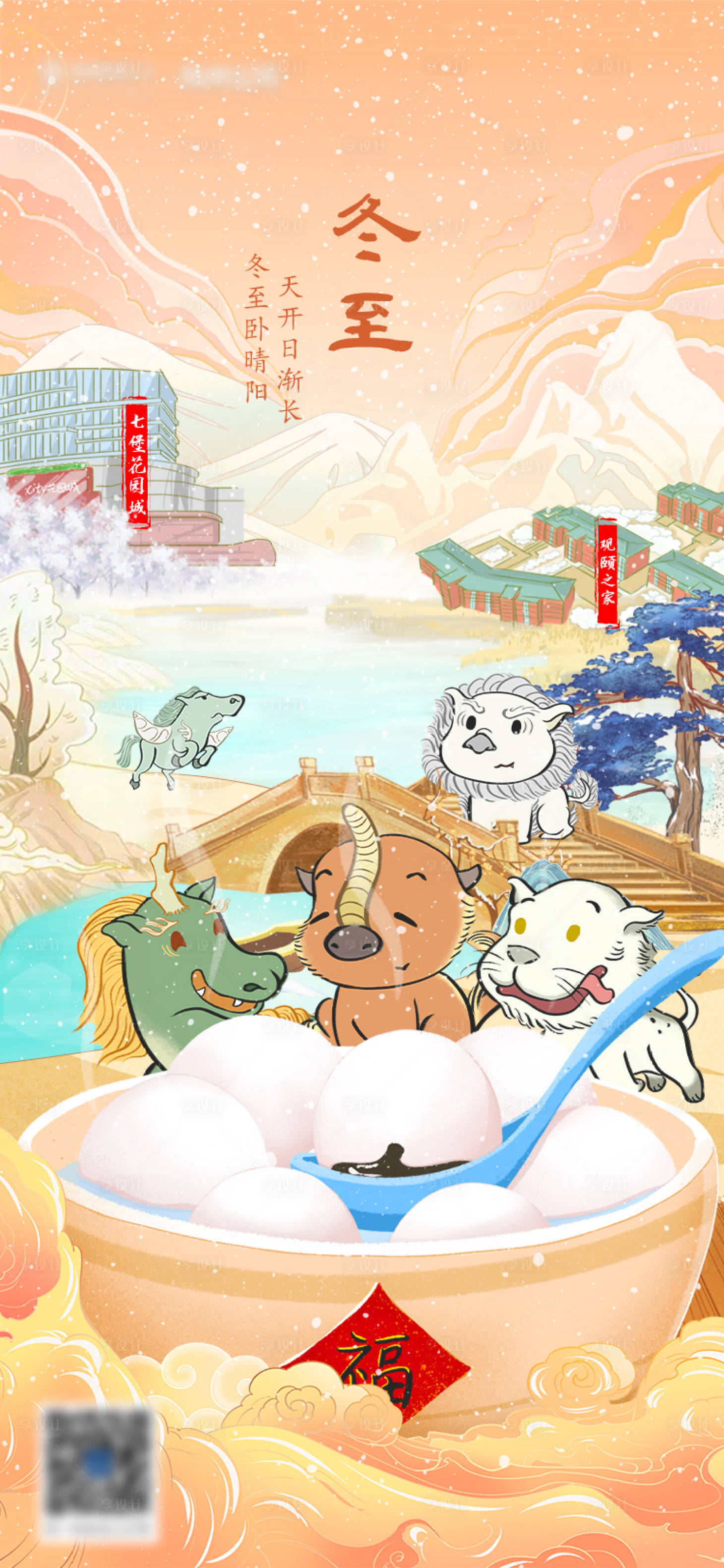 源文件下載【享設計】搜索編號：56050016657141312【冬至】