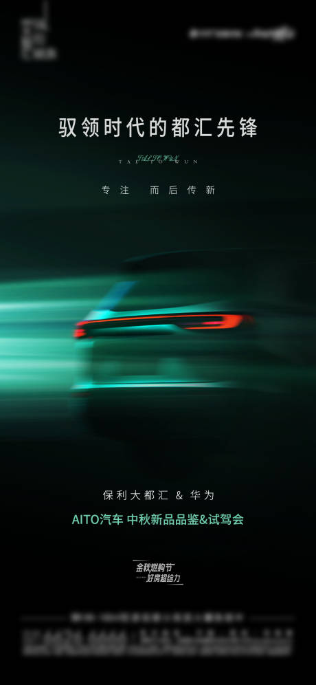 源文件下载【汽车合作试驾活动海报】编号：55910017006791655