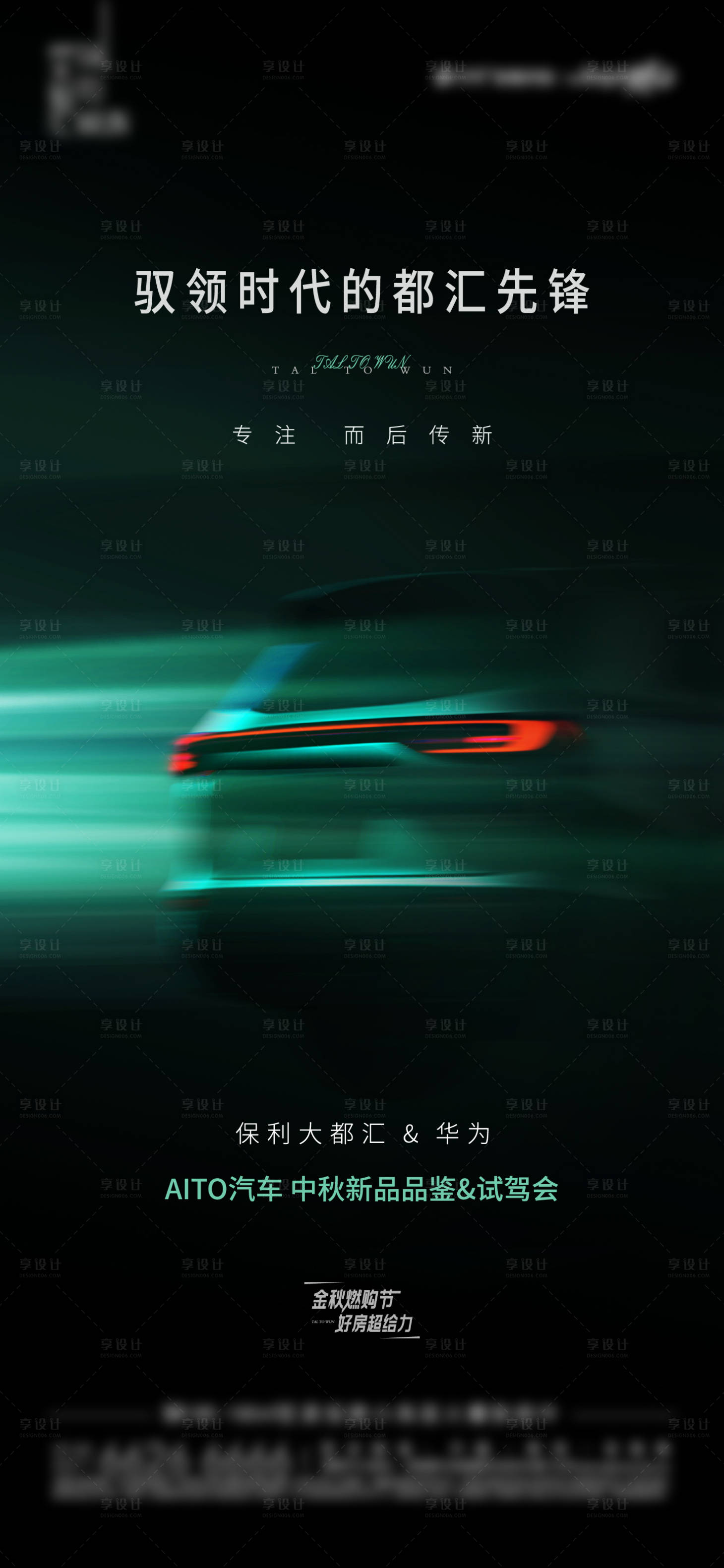 源文件下載【汽車合作試駕活動海報】編號：55910017006791655