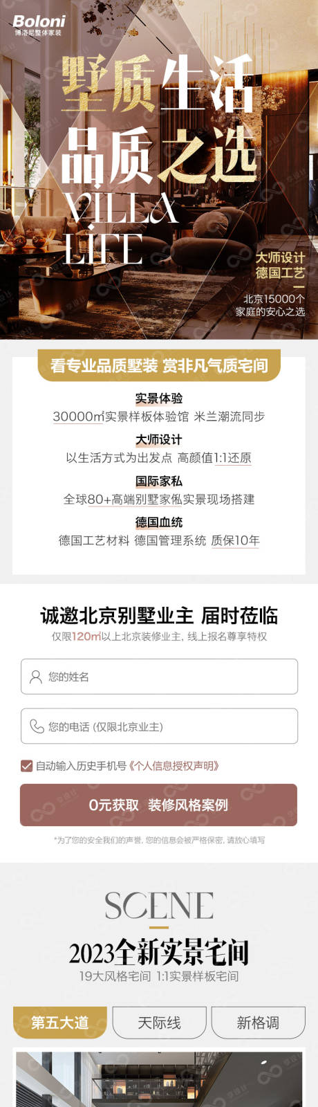 源文件下载【墅质生活品质之选专题设计】编号：44250016941764204