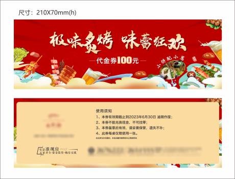 源文件下载【地产烧烤抽奖券】编号：43790016741813529