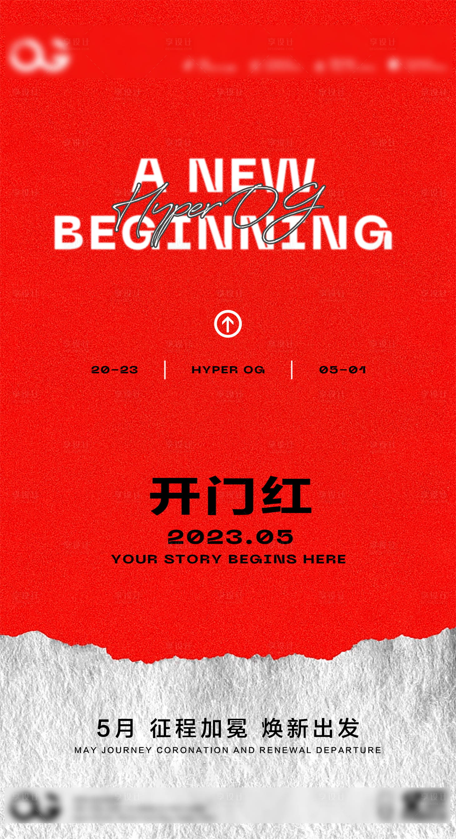 源文件下载【享设计】搜索编号：90730016734148379【开门红】