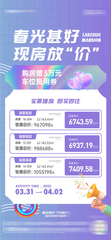 源文件下载【特价房海报】编号：63370016427092199