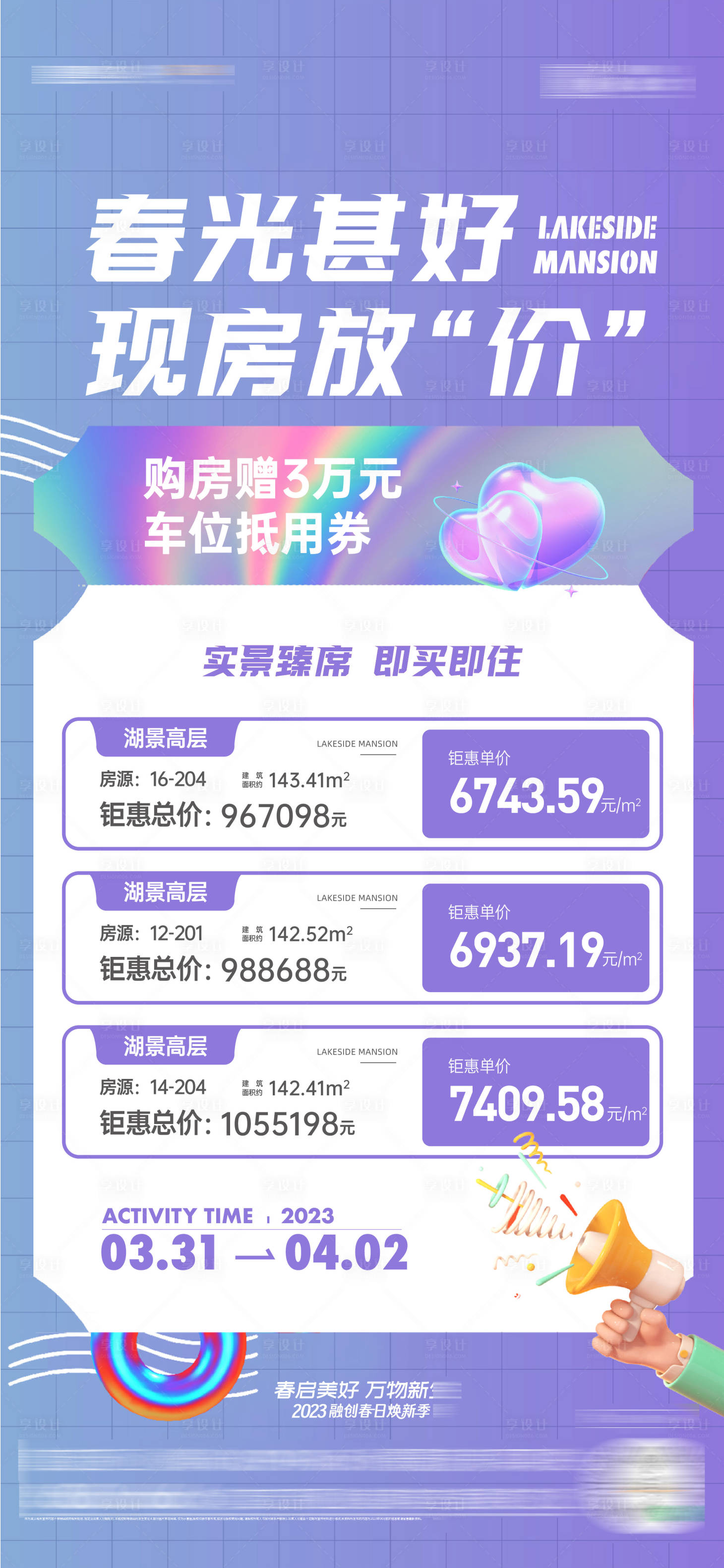 源文件下載【享設計】搜索編號：63370016427092199【特價房海報】