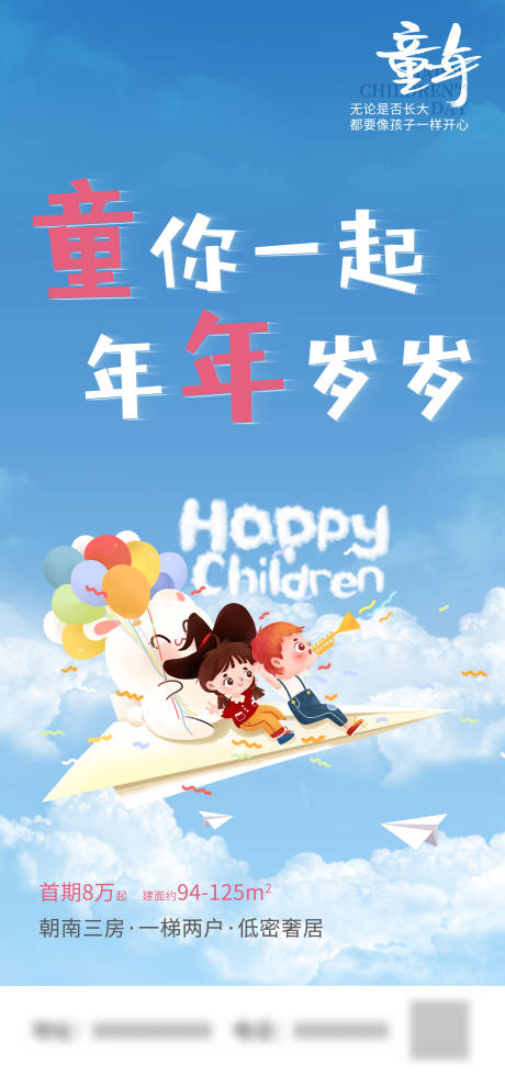 源文件下载【地产61儿童节简约海报】编号：84910017018935768