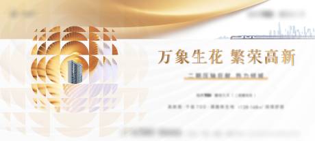 源文件下载【地产阶段加推背景板】编号：20230516101941831