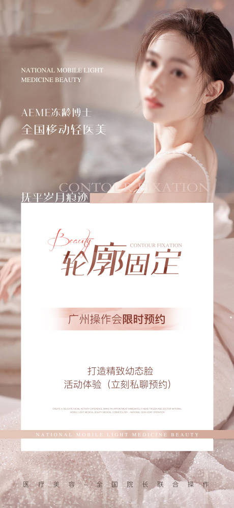 源文件下载【医美邀请函课程海报】编号：20230507223601729
