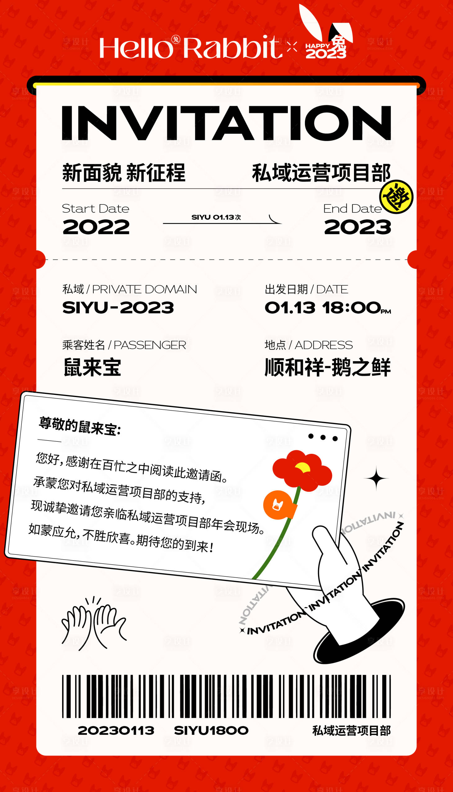 源文件下载【享设计】搜索编号：45340016552088860【邀请函海报】