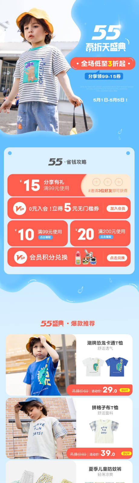 源文件下载【夏季5折天童装首页】编号：84180016852195973