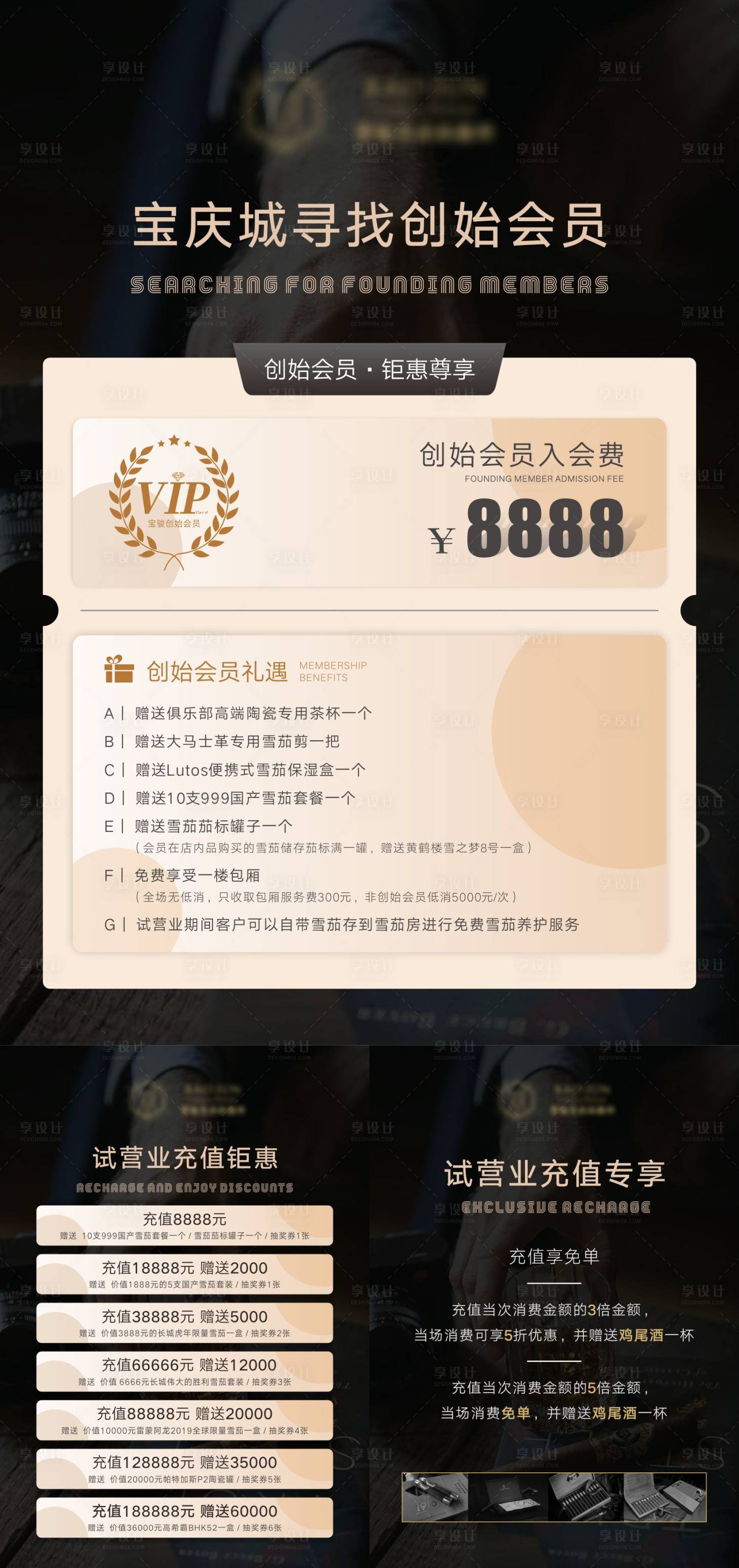 源文件下载【享设计】搜索编号：11590016900812302【会员招募造势宣传系列海报】