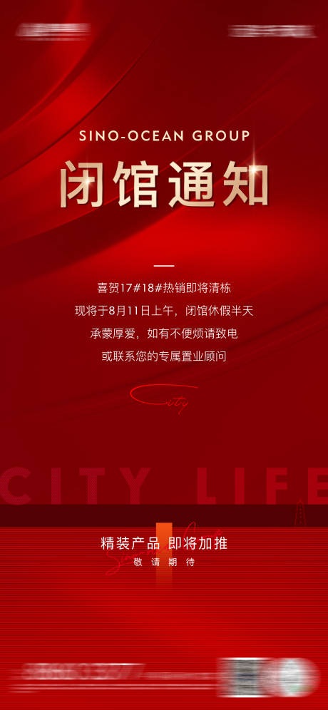 源文件下载【地产通知海报】编号：93070016777792189